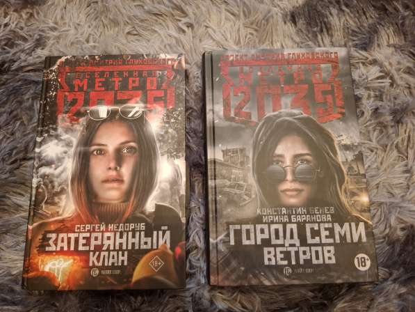 Книги «Метро 2033» в Бердске