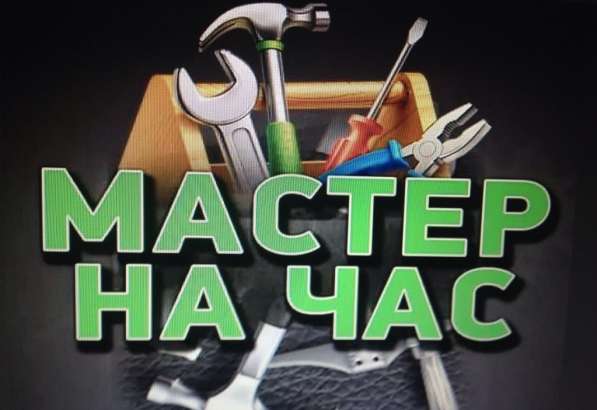Мастер на дом в Ижевске фото 3