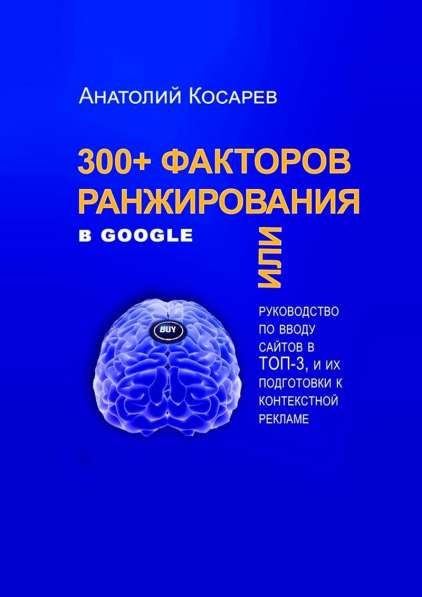 Аудит и вывод сайта в Google ТОП-3 в Ставрополе