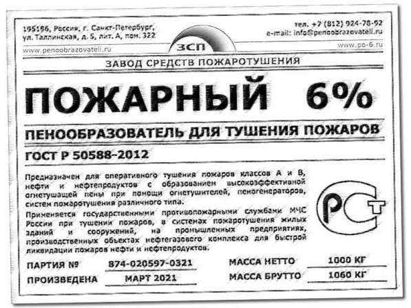 Пенообразователь Пожарный 6 в Москве фото 5