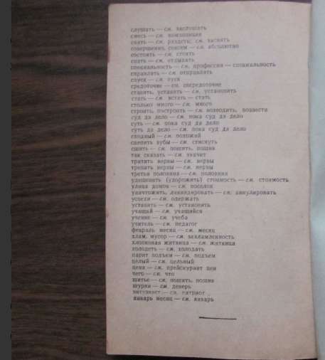 Правильность русской речи. Под редакцией С. И.Ожегова. 1962г в Москве