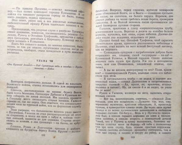 Емельян Пугачев в 3-х томах - Шишков В. Я в фото 3