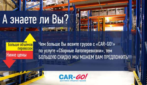 Доставка сборных грузов, грузоперевозки в Сочи