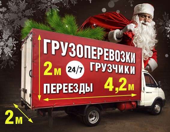 Грузоперевозки, Ногинск, Электросталь, Перезд, Грузчики в Ногинске