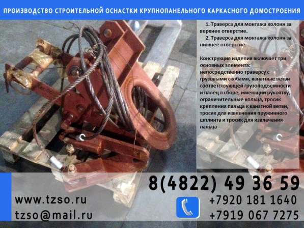 Траверса захват для монтажа жб колонн