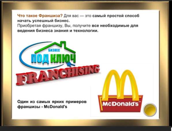 Франшиза для собственного бизнеса в фото 7
