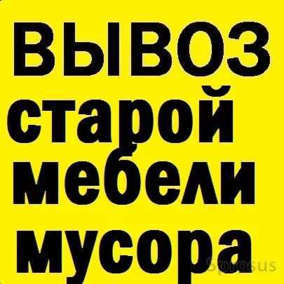 Вывоз ненужной старой мебели в Ангарске фото 7