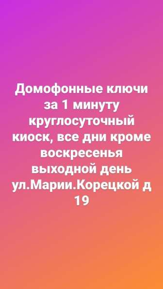 Домофонные ключи