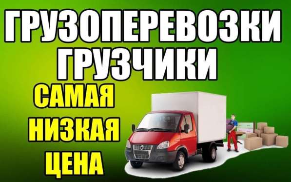 Газель Грузчики Переезд в Самаре фото 20