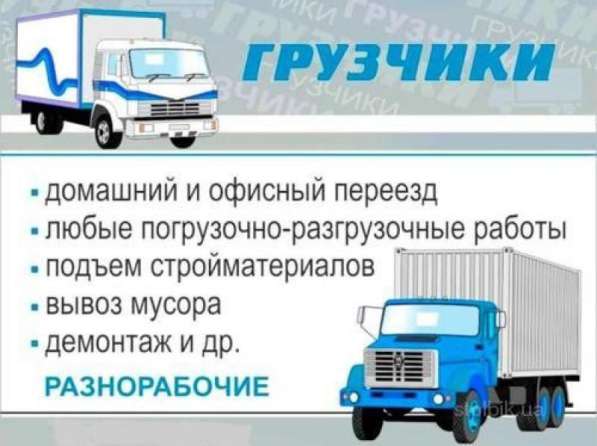 ГРУЗЧИКИ. ПЕРЕЕЗД. ВЫВОЗ МУСОРА в фото 6