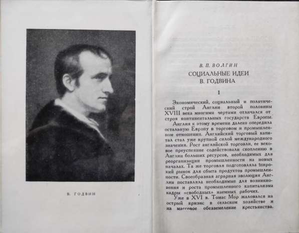 Годвин Вильям - О собственности в фото 6