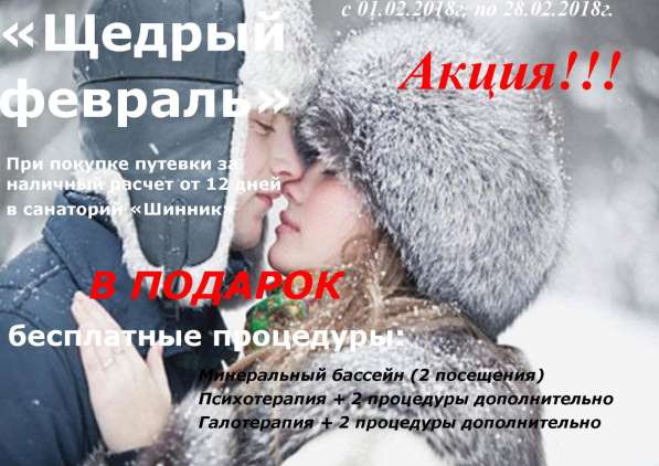 Акция февраля