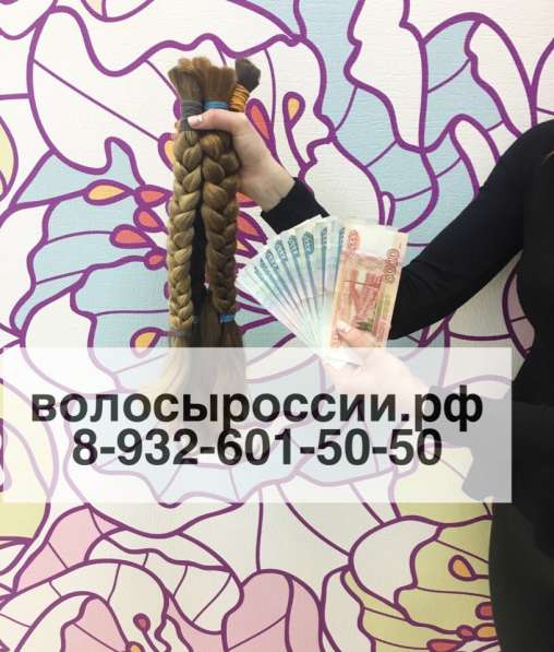 Куплю волосы в Майкопе! волосыроссии. рф в Майкопе фото 6