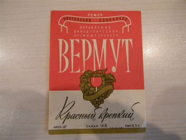 Этикетка винная.Ростов.ВЕРМУТ:белый,красный,розовый.1957-65г в фото 3