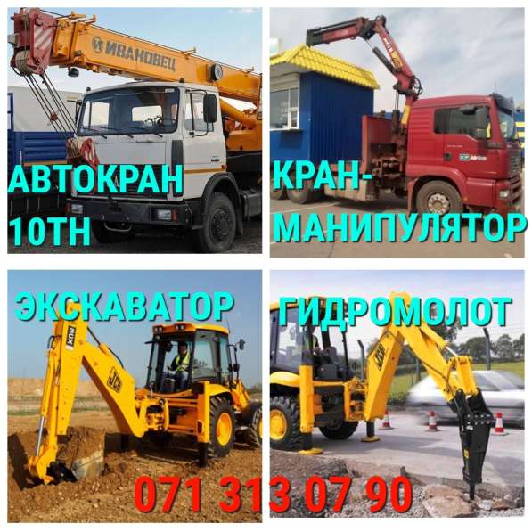 Услуги автокран, кран-манипулятор, экскаватор погрузчик
