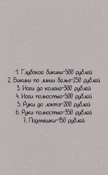 Шугаринг в Санкт-Петербурге фото 3