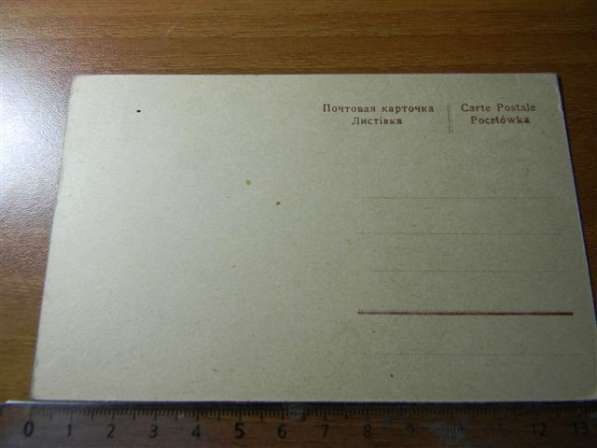 Почтовые карточки 1-ой трети 20 века-5 шт в фото 8