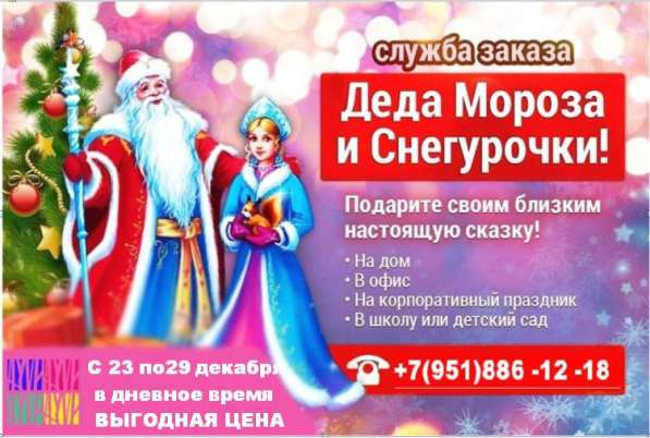 Дед Мороз и Снегурочка