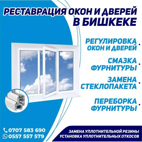 Реставрация/установка/сервисное обслуживание окон и дверей