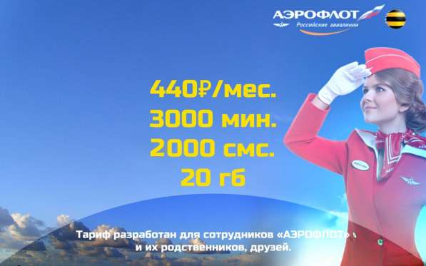 Билайн безлимит в Москве