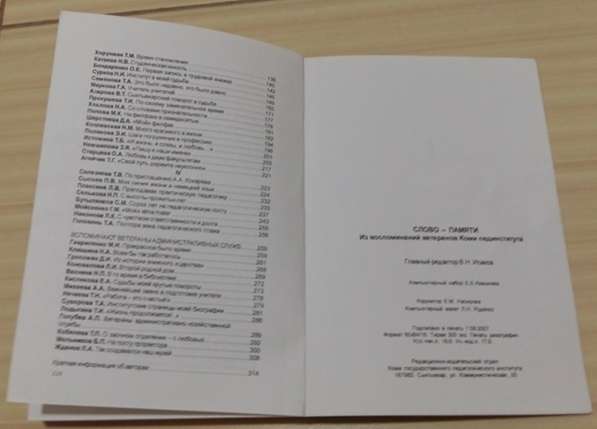 Книга слово памяти КГПИ из воспоминаний ветеранов Коми педин в Сыктывкаре