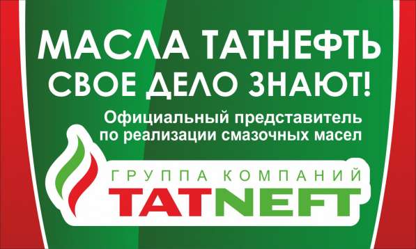 Mоторные масла «Татнефть» в Воронеже