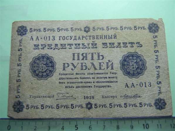Гос. кредитные билеты России 1918 года, 10 штук в фото 19