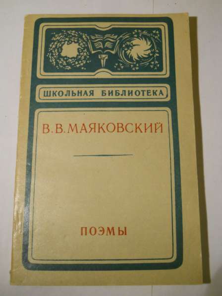 Книги из серии Школьная библиотека в Санкт-Петербурге фото 13