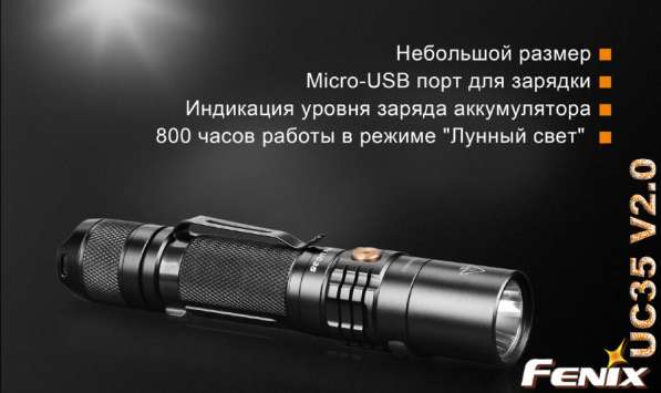 Fenix Аккумуляторный фонарь Fenix UC35 V2.0, на светодиоде в Москве фото 7