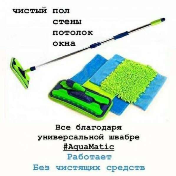 УНИВЕРСАЛЬНАЯ швабра Agumatic MOP в Москве