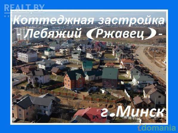 Таунхаус - Лебяжий в фото 325