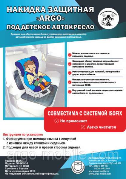 Защитная накидка под детское автокресло, уплотненная в Таганроге