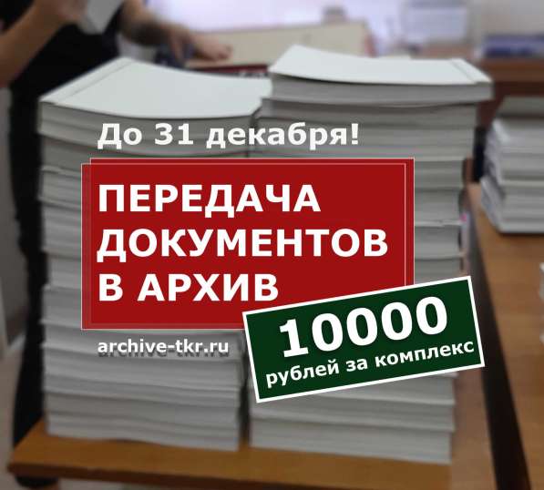 Передача документов в госархив под ключ в Екатеринбурге фото 5