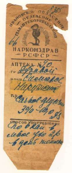 Старинная армейская квитанця в Владимире фото 10