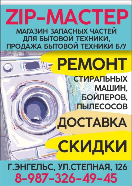 Ремонт Бытовой Техники в Энгельсе фото 7