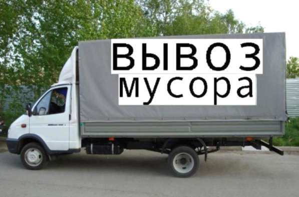 Вывоз мусора