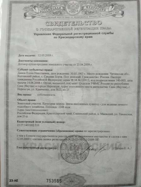 Продам участок 22 сотки в Славянске-на-Кубани