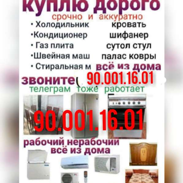 Куплю все из дома в 