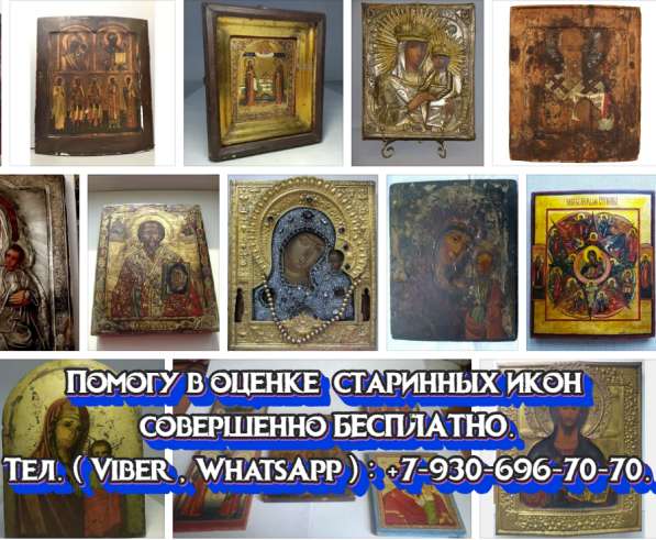 Куплю старинные иконы дорого в Иванове фото 12