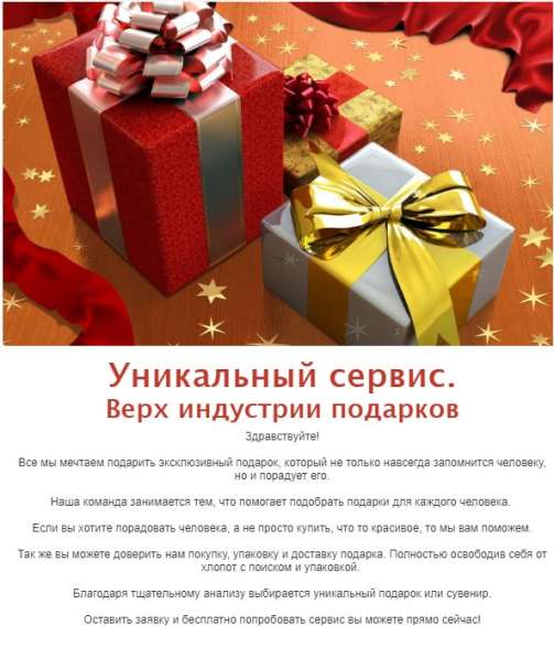 Подбор подарка в Москве