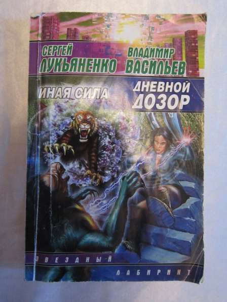 Очень интересная фантастика/фентези в Калининграде фото 23