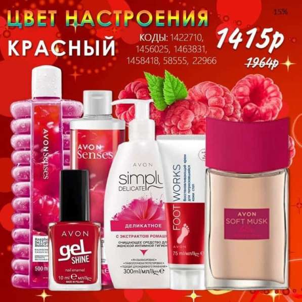 Наборы AVON, Скидки до 60% в Москве фото 3