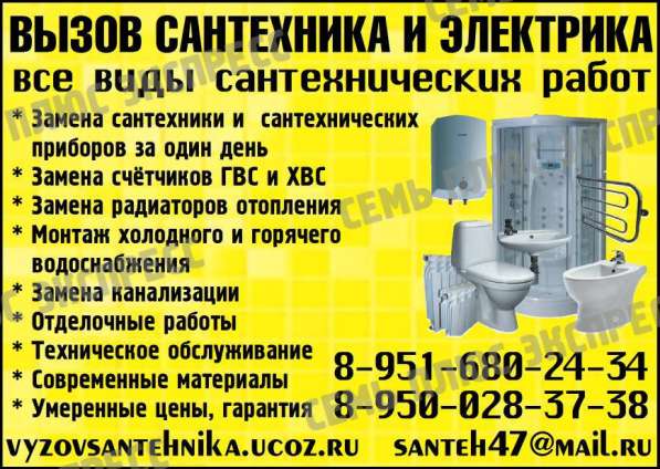 Вызов сантехника