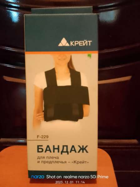 Бандаж б