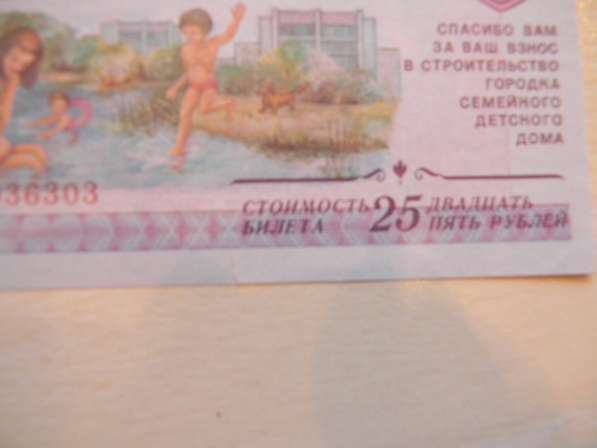 Благотворительный билет Советс. фонда,1988г, 1,3,5,10,25 руб в 