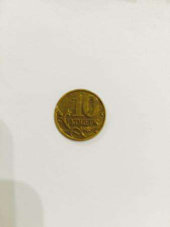 Продаю монету 10 копеек 2001 года М в Москве