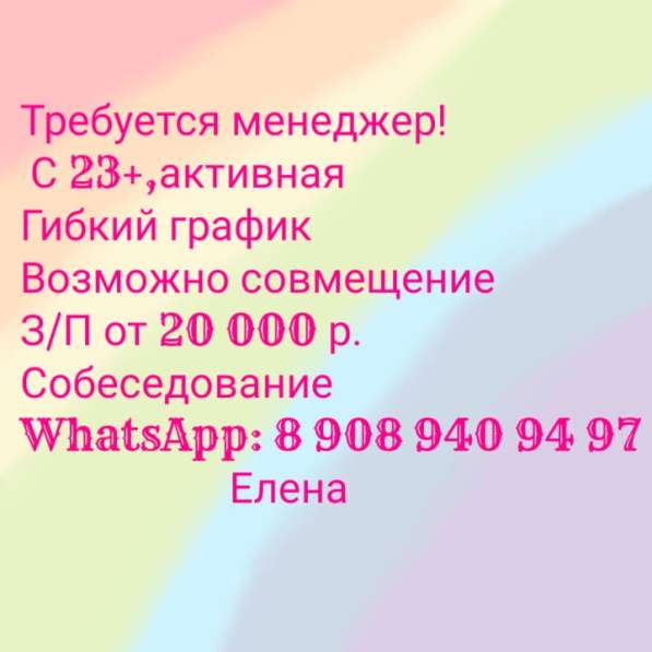 Требуется менеджер