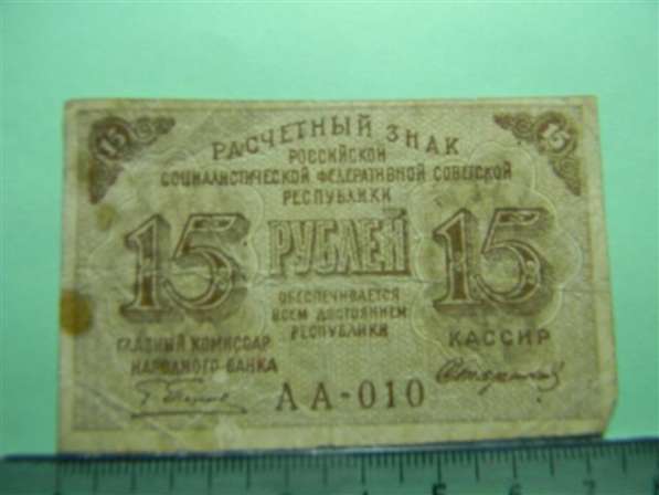 Расчетные знаки Р. С. Ф. С. Р.-1919 год-9 штук