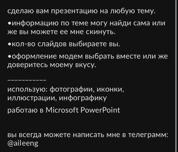 Сделаю презентацию