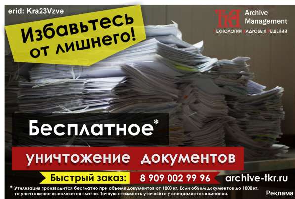 Почти бесплатная утилизация документов! в Екатеринбурге фото 3